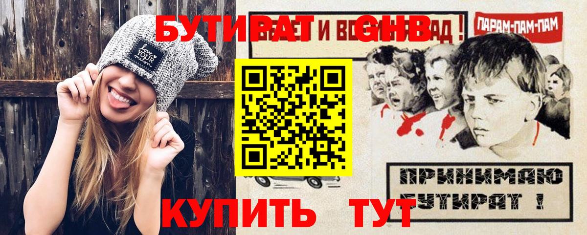 БУТИРАТ бутандиол  Вход с VPN  Кулебаки 