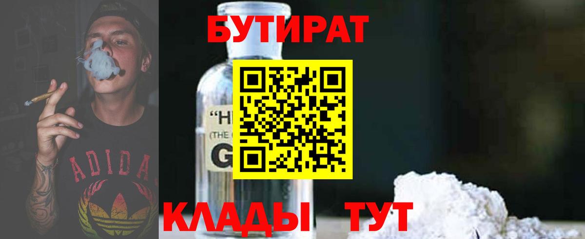 БУТИРАТ вода Кулебаки