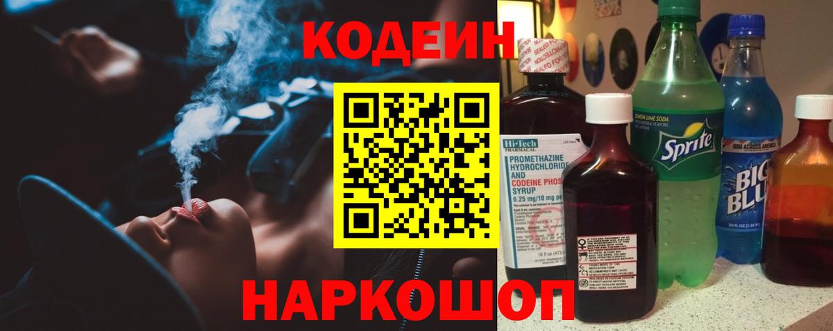 Codein Purple Drank  Codein Purple Drank  Кулебаки  Вход с VPN 