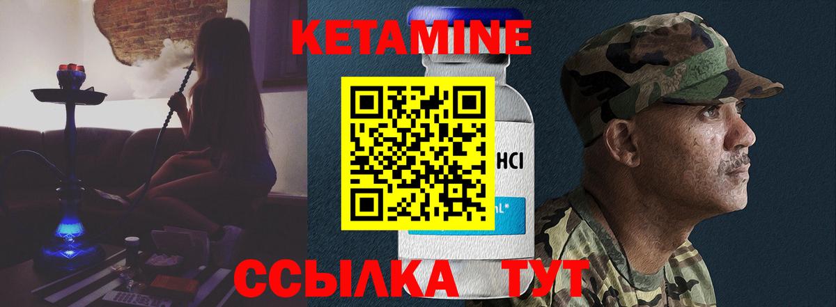 Кетамин ketamine Кулебаки
