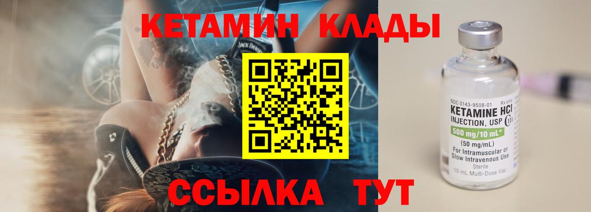 Кулебаки  Кетамин ketamine  Вход с VPN 