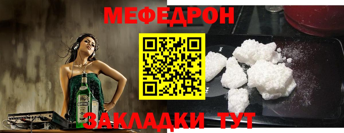 Мефедрон кристаллы Кулебаки